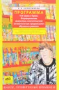 Программа 