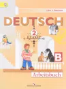Deutsch: 2 Klasse: Arbeitsbuch / Немецкий язык. 2 класс. Рабочая тетрадь. Часть Б - I. Bim, L. Ryschowa