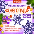 Снежинки из бумаги 