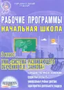Начальная школа. 2 класс. Рабочие программы. К УМК 