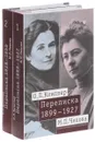 О. Л. Книппер - М. П. Чехова. Переписка.  В 2-х томах (комплект из 2 книг) - Мария Чехова,Ольга Книппер