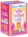 Из Тушки в Фигурку! Полное руководство по обретению стройности за 1 месяц. 3000 советов без диеты и голодовок (комплект из 4 книг) - Лисси Мусса