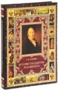 История Государства Российского - Н. М. Карамзин