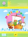 Математика. 3 класс. Учебное пособие. В 3 частях. Часть 1 - Л. Г. Петерсон
