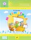 Математика. 3 класс. Учебное пособие. В 3 частях. Часть 2 - Л. Г. Петерсон