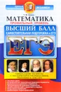 ЕГЭ. Математика. Профильный уровень. Высший балл - Т. М. Ерина