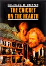 The Cricket on the Hearth / Сверчок за очагом - Ч. Диккенс