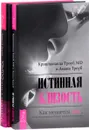 Тантра - путь к блаженству. Истинная близость (комплект из 2 книг) - Аниша Л. Диллон, Кришнананда Троуб, Амана Троуб