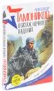 Пейзаж ночного видения - Александр Тамоников