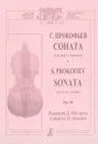 С. Прокофьев. Соната для двух скрипок - С. Прокофьев