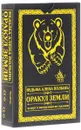 Оракул Земли (набор из 34 карт + инструкция) - Алена Полынь