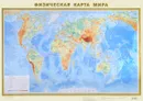 Физическая карта мира. Политическая карта мира - 