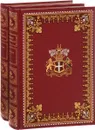 Спартак. В 2 томах (эксклюзивный подарочный комплект) - Рафаэлло Джованьоли