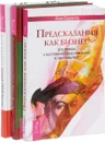 Магические способности. Создай свой бизнес. Предсказания как бизнес (комплект из 3 книг) - Тэмми Салливан, Денис Мартынов, Лиза Барретта