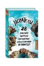 Искатели. 28 известных писателей о путешествиях, которые изменили их навсегда - Кристин Ньюман