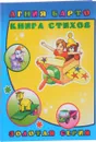 Агния Барто. Книга стихов - Агния Барто