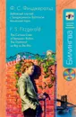 Забавный случай с Бенджамином Баттоном. Алмазная гора / The Curious Case of Benjamin Button. The Diamond as Big as the Ritz (+ CD-ROM) - Ф. С. Фицджеральд