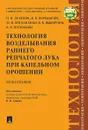 Технология возделывания раннего репчатого лука при капельном орошении - Н. Дубенок