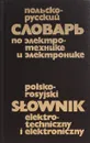 Польско-русский словарь по электротехнике и электронике - Обухов В.А., Юдин И.М.