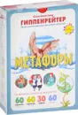 Метафоры. Развитие образного мышления - Гиппенрейтер Юлия Борисовна