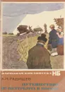 Путешествие из Петербурга в Москву - Александр Радищев