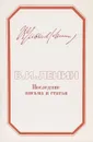 Последние письма и статьи - Ленин В. И.