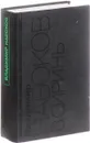 В. В. Набоков. Русский период. Собрание сочинений. В 5 томах. Том 1 - Набоков Владимир Владимирович