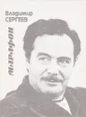 Марафон - Владимир Сергеев