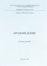 Правоведение.Учебное пособие - С.В.Данилова