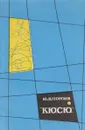 Кюсю - Ю. В. Георгиев