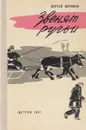 Звенят ручьи - С.Воронин