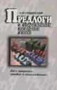 Предлоги в современном немецком языке - И. Сущинский