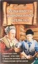 Особенности национального похмелья - А. Боровский