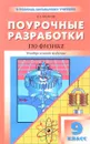 Физика. 9 класс. Универсальные поурочные разработки - В. А. Волков
