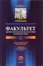 Факультет вычислительной математики и кибернетики. Биографический справочник. Профессора и преподаватели, научные работники, сотрудники - Е. А. Григорьев