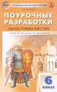 Поурочные разработки история России. 6 класс. КУМК Н. М. Арсентьева, А. А. Данилова и др - Е. Н. Сорокина