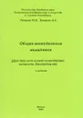 Общая методология мышления - Ю. А. Петров, А. А. Захаров