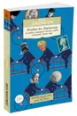 Лондон по Джонсону. О людях, которые сделали город, который сделал мир - Б. Джонсон