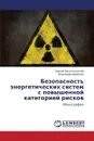 Bezopasnost' Energeticheskikh Sistem S Povyshennoy Kategoriey Riskov - Arkhangel'skiy Sergey