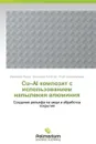 Cu-Al Kompozit S Ispol'zovaniem Napyleniya Alyuminiya - Radyuk Aleksandr