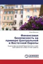 Finansovaya Bezopasnost' Na Primere Tsentral'noy I Vostochnoy Evropy - Zhilkina Yuliya