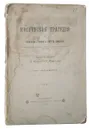 Московская трагедия или Рассказ о жизни и смерти Димитрия - Аноним