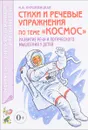 Стихи и речевые упражнения по теме 