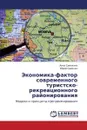 Ekonomika-Faktor Sovremennogo Turistsko-Rekreatsionnogo Rayonirovaniya - Samokhina Anna