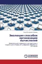 Evolyutsiya sposobov organizatsii vychisleniy - Klimova Ol'ga Vital'evna