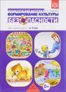 Формирование культуры безопасности. Дидактический материал для средней группы 4-5 лет - Л. Л. Тимофеева