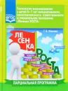 Технология формирования у детей 6-7 лет инициативности, самостоятельности, ответственности и парциальная программа 