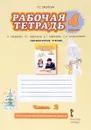 Литературное чтение. 4 класс. Рабочая тетрадь. К учебнику Г. С. Меркина, Б. Г. Меркина, С. А. Болотовой. В 2 частях. Часть 2 - Г. С. Меркин