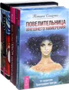 Повелительница внешнего намерения. Взлом техногенной системы. Трансерфинг реальности (комплект из 3 книг + колода 78 карт) - Вадим Зеланд, Татьяна Самарина