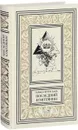 Последний египтянин. Сказки - Баум Лаймен Фрэнк